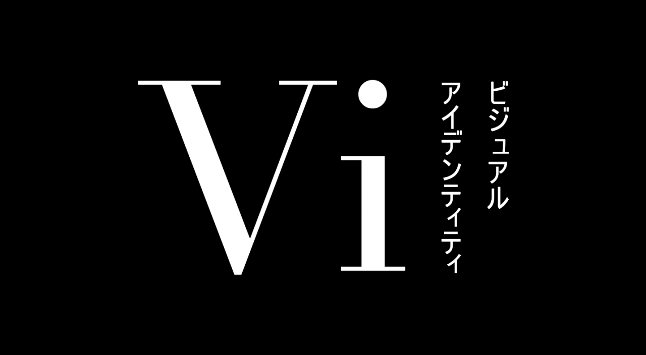 VI/ビジュアルアイデンティティとは ブランディング・福岡・九州【オムニモスーク】